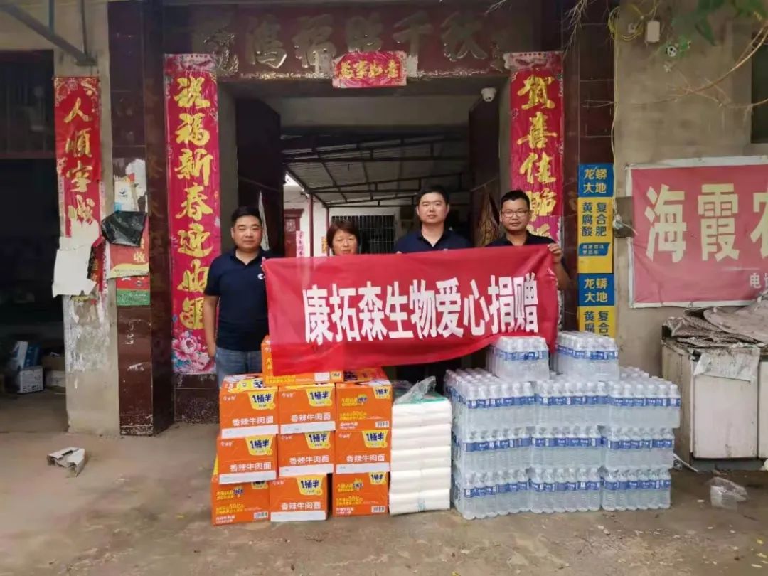 康拓森生物捐贈(zèng)愛心物資，盡綿薄之力，前往一線救助災(zāi)區(qū)！