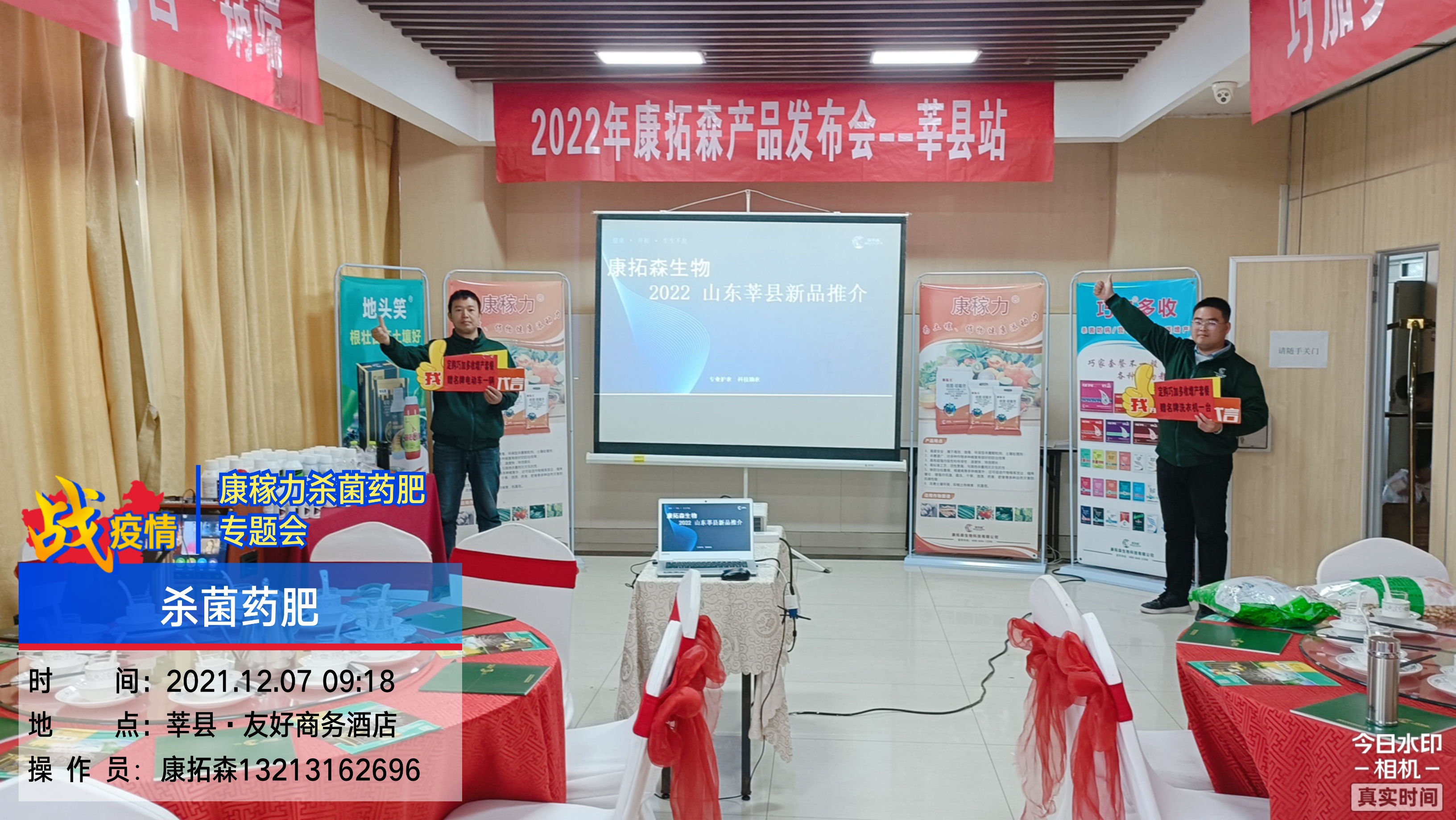 2022年康拓森莘縣站產品發(fā)布會圓滿結束！