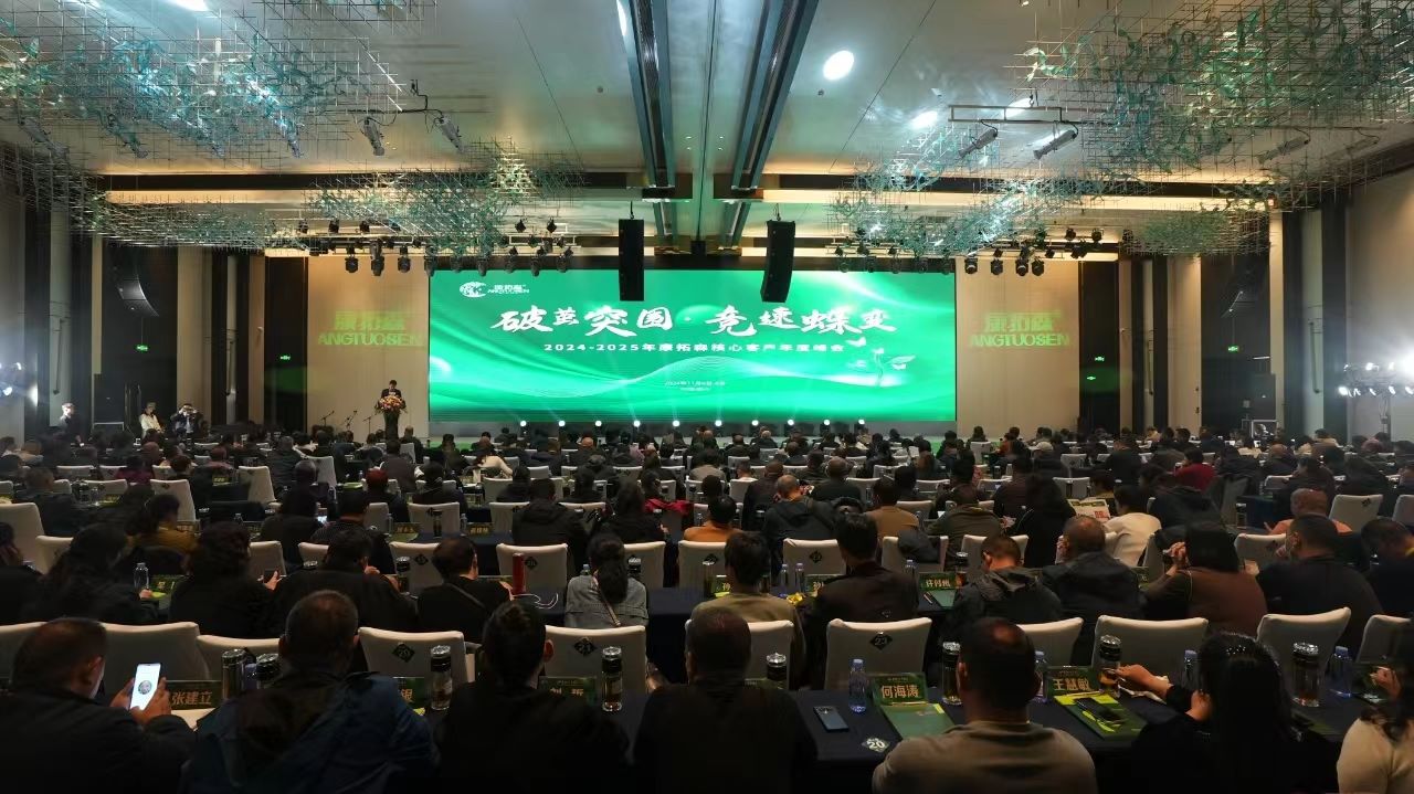 破繭突圍?競速蝶變2024——2025年核心客戶年度峰會圓滿舉行！